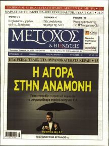 Μέτοχος