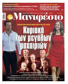 Το Manifesto