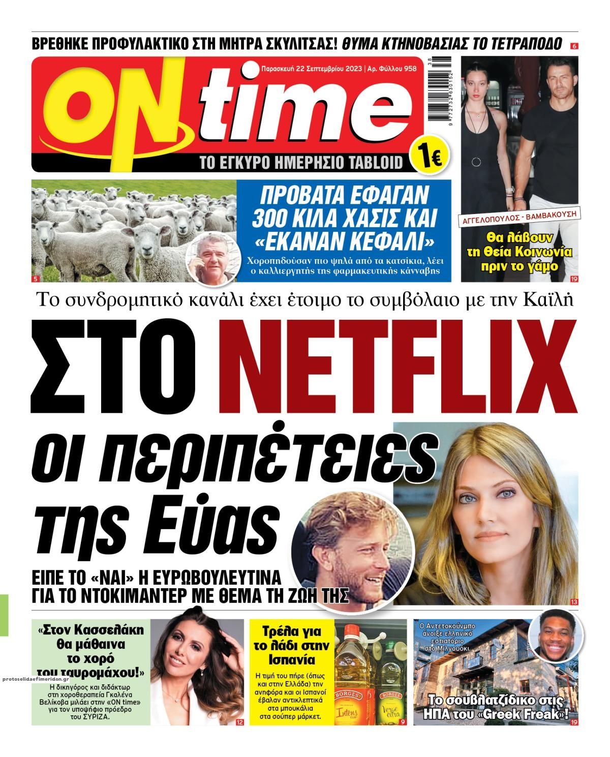 Πρωτοσέλιδο εφημερίδας On time