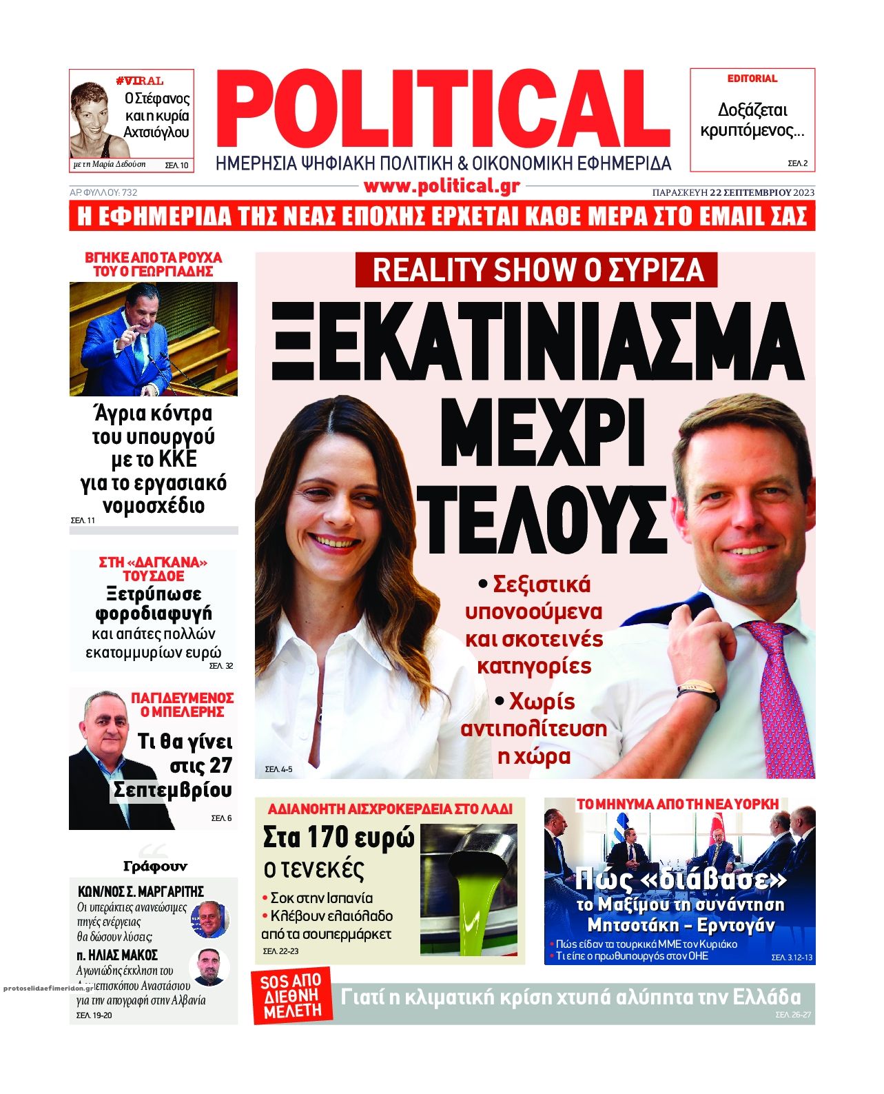 Πρωτοσέλιδο εφημερίδας Political