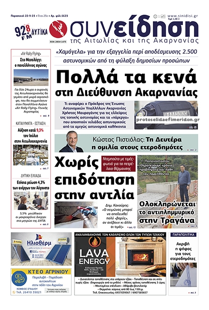 Πρωτοσέλιδο εφημερίδας Η Συνείδηση