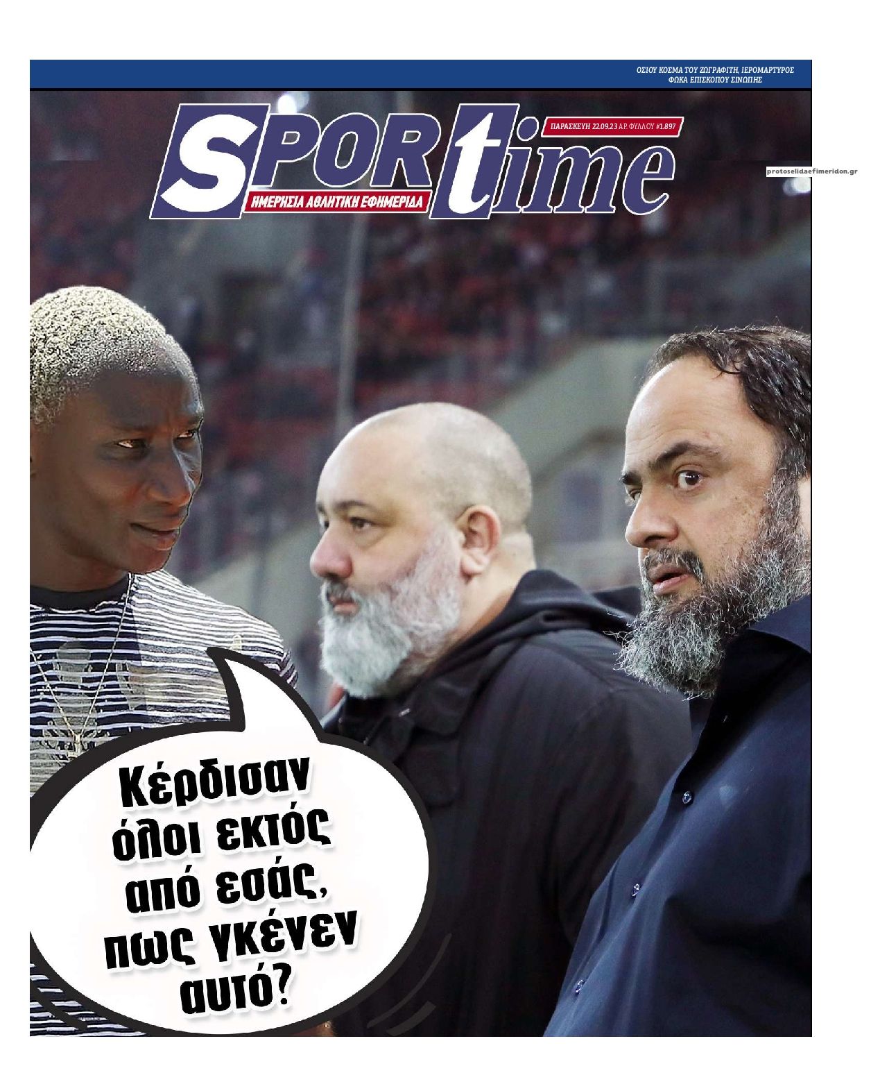 Πρωτοσέλιδο εφημερίδας Sportime