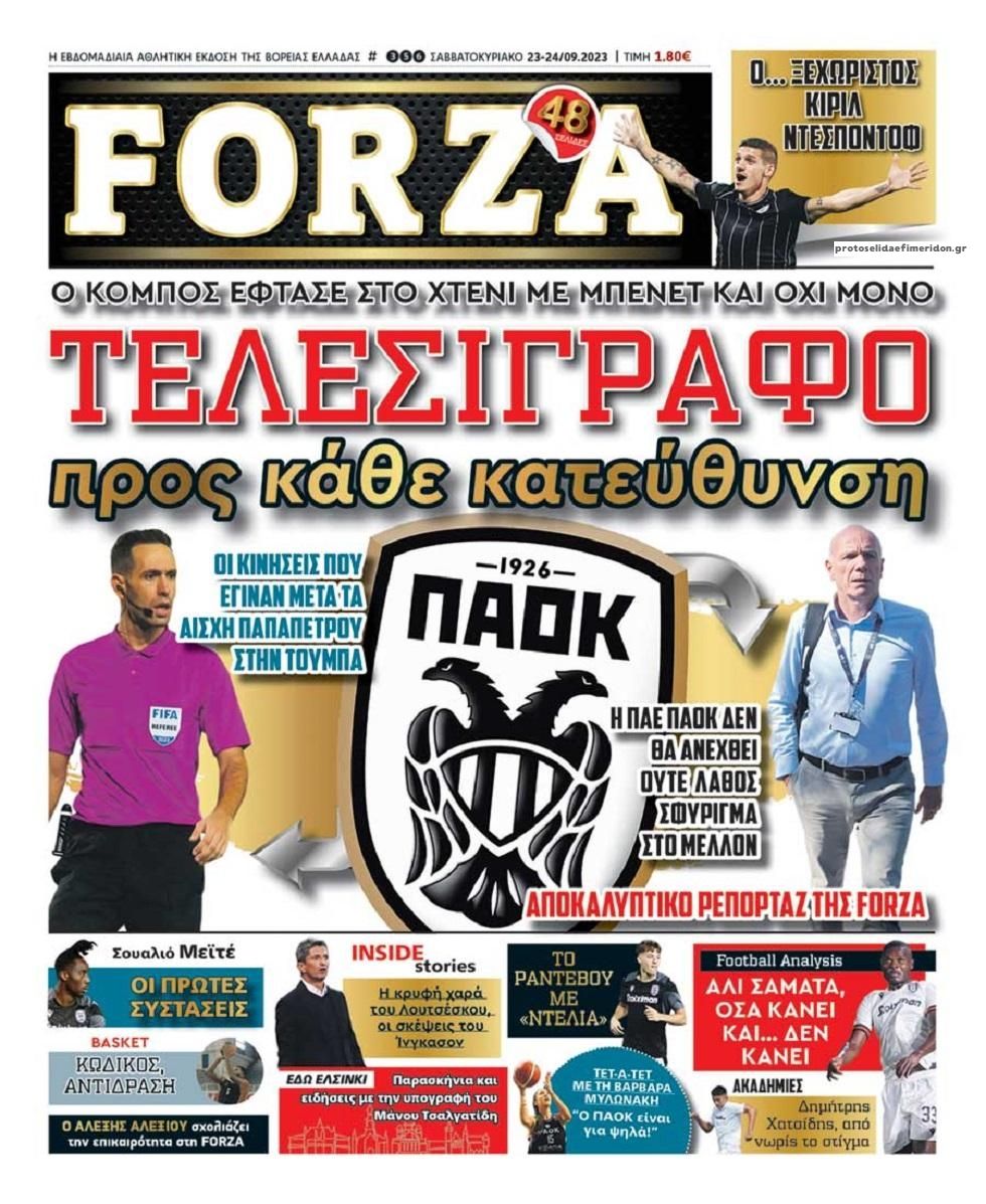 Πρωτοσέλιδο εφημερίδας Forza