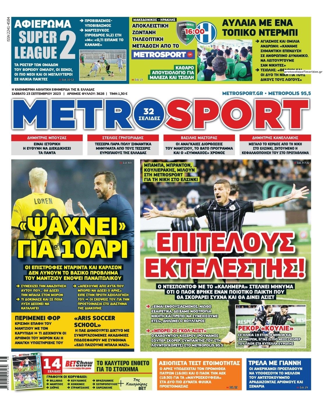 Πρωτοσέλιδο εφημερίδας Metrosport