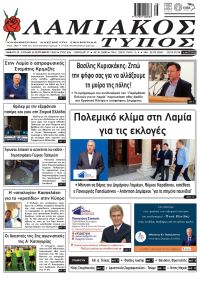 Λαμιακός Τύπος