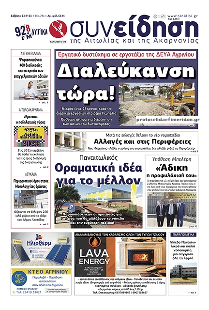 Πρωτοσέλιδο εφημερίδας Η Συνείδηση