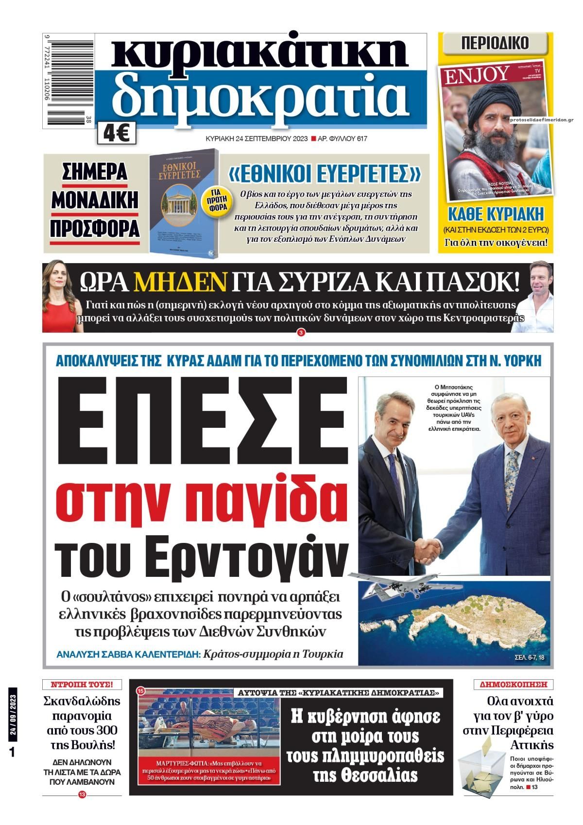 Πρωτοσέλιδο εφημερίδας Δημοκρατία