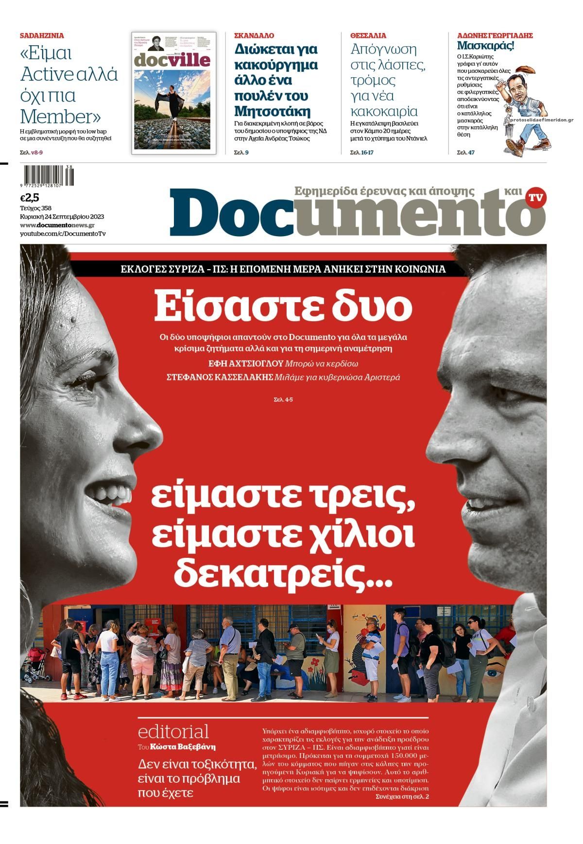 Πρωτοσέλιδο εφημερίδας Documento