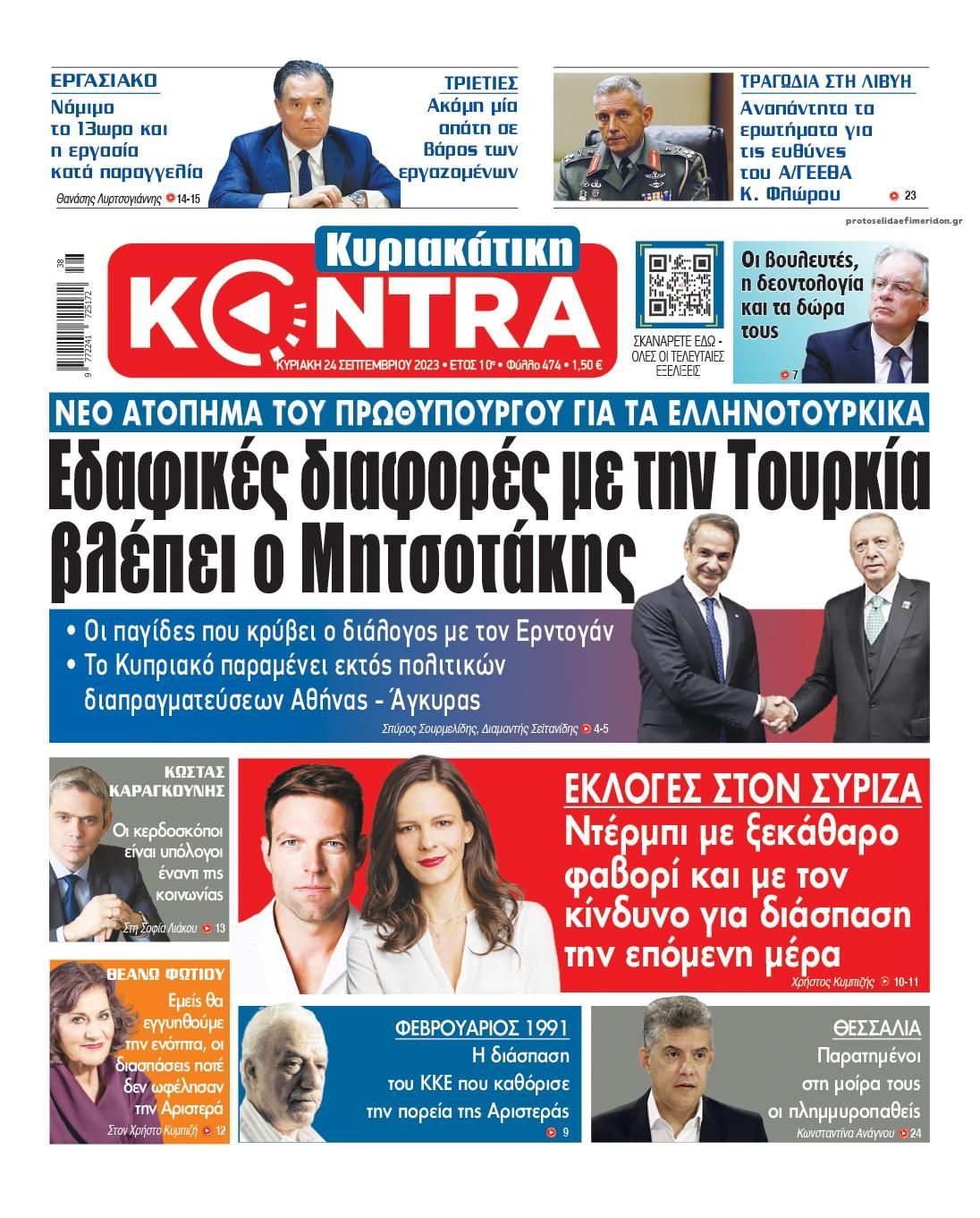 Πρωτοσέλιδο εφημερίδας Kontra News