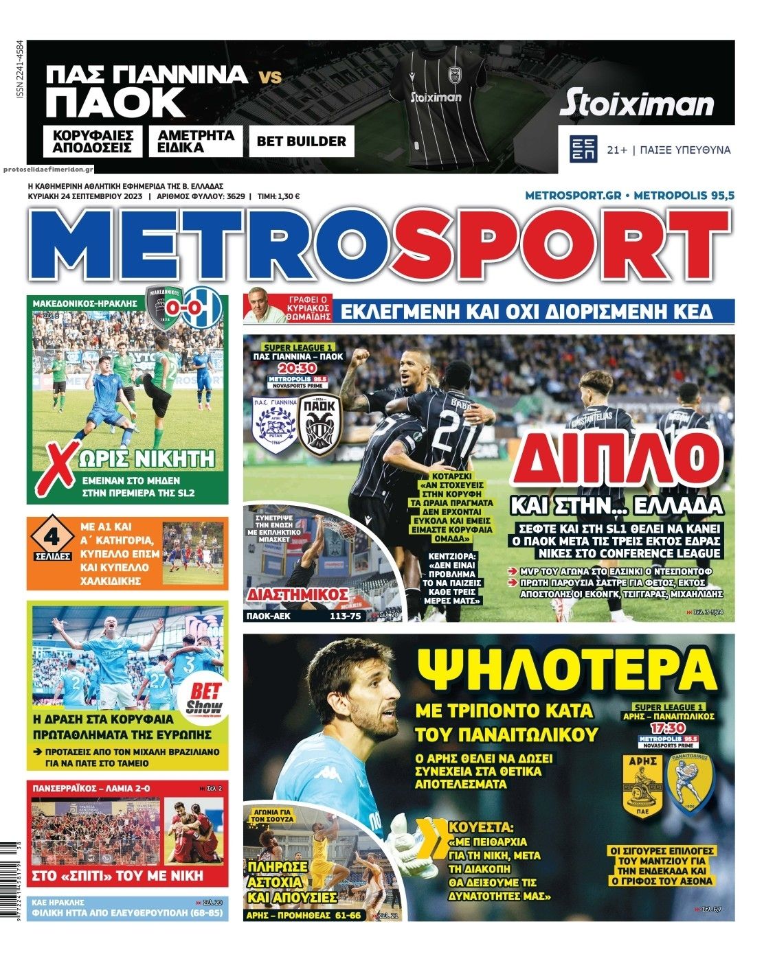 Πρωτοσέλιδο εφημερίδας Metrosport