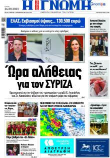 Γνώμη της Πάτρας