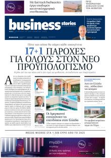 ΠΡΩΤΟ ΘΕΜΑ - BUSINESS STORIES