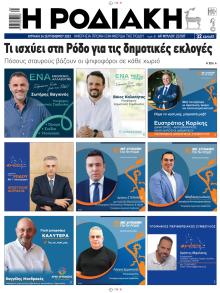 Ροδιακή