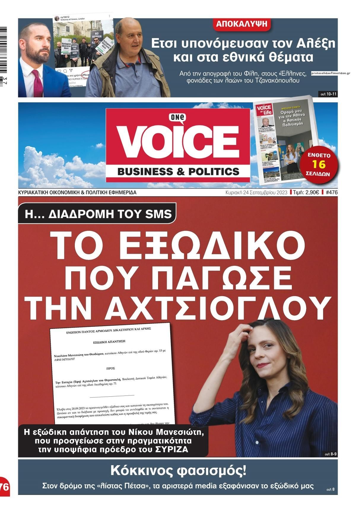 Πρωτοσέλιδο εφημερίδας Finance and Markets Voice