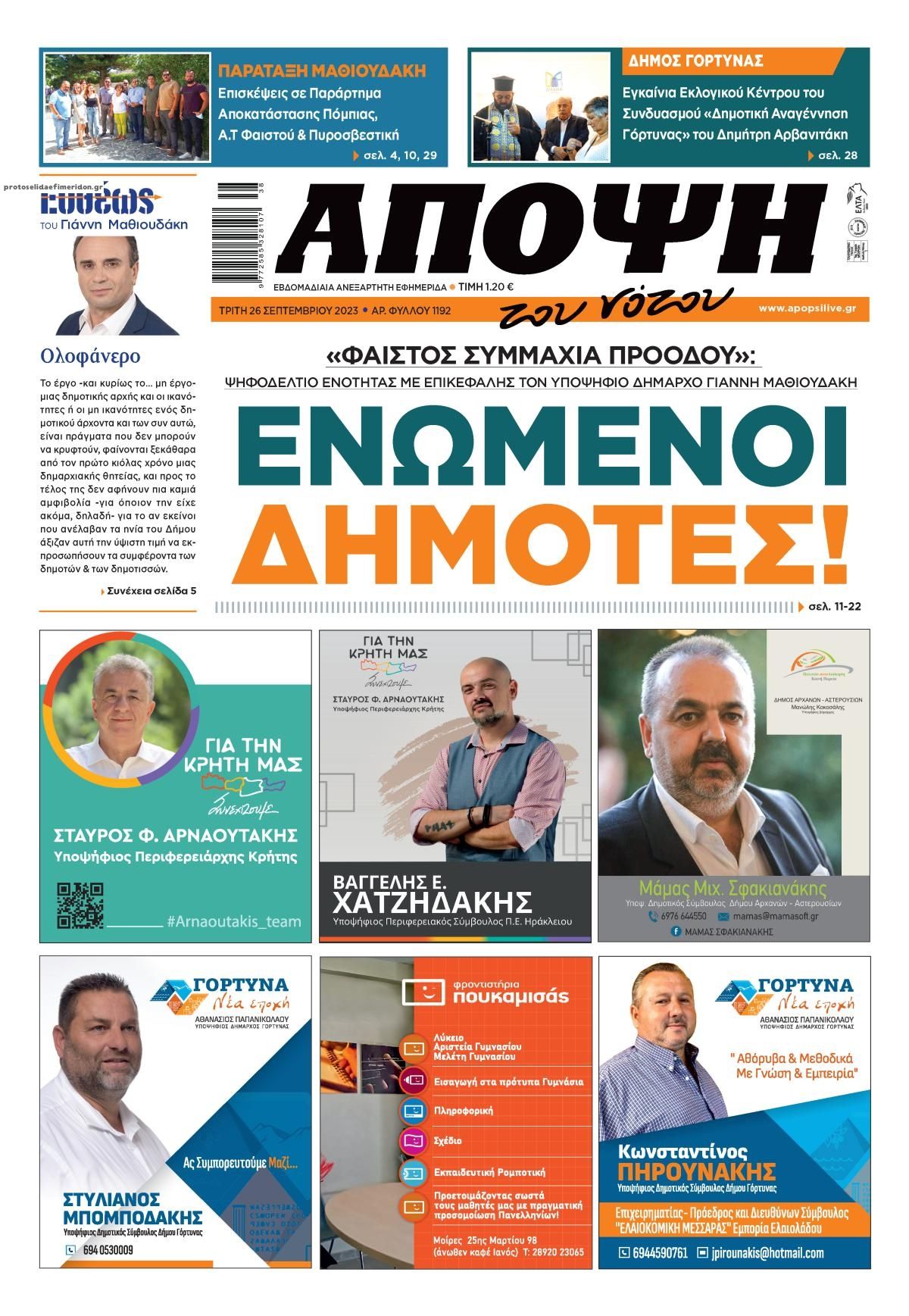 Πρωτοσέλιδο εφημερίδας Άποψη του νότου