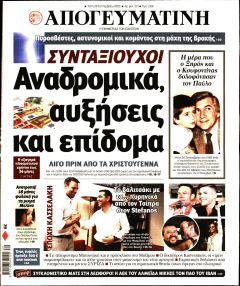 Απογευματινή