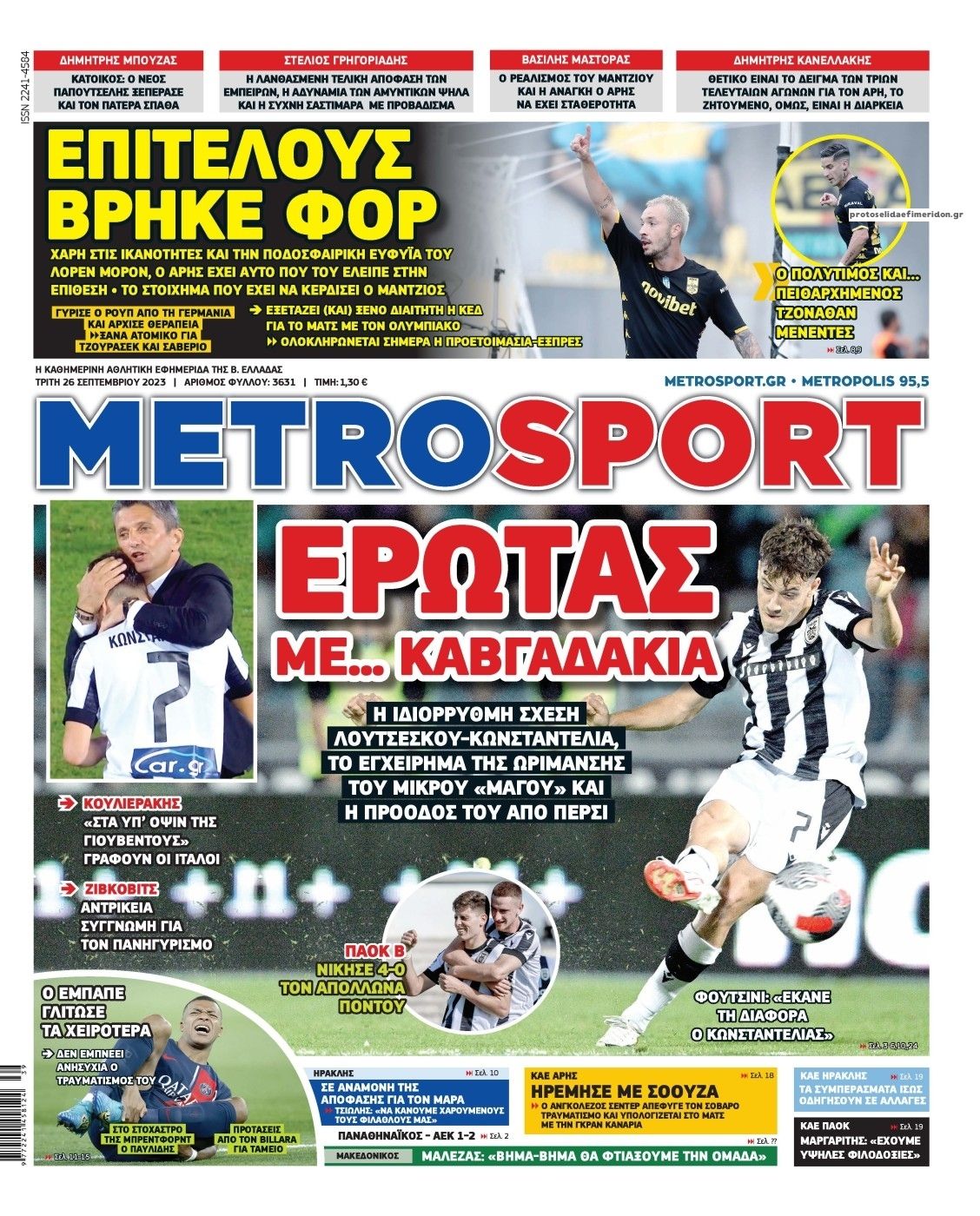 Πρωτοσέλιδο εφημερίδας Metrosport