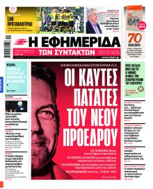 Των συντακτών