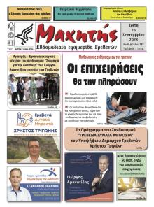 Μαχητής του Κιλκίς