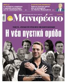 Το Manifesto