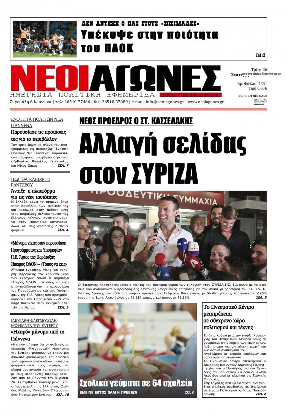 Πρωτοσέλιδο εφημερίδας Νέοι Αγώνες