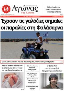 Αγώνας της Κρήτης