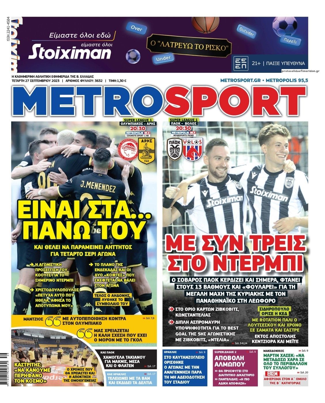 Πρωτοσέλιδο εφημερίδας Metrosport