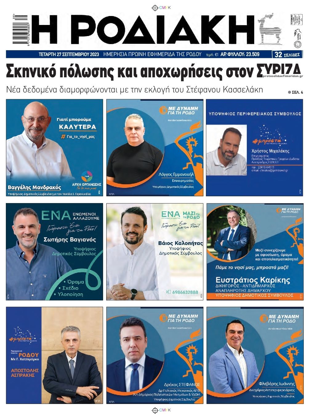 Πρωτοσέλιδο εφημερίδας Ροδιακή