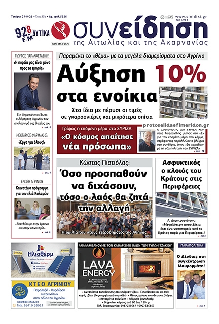 Πρωτοσέλιδο εφημερίδας Η Συνείδηση