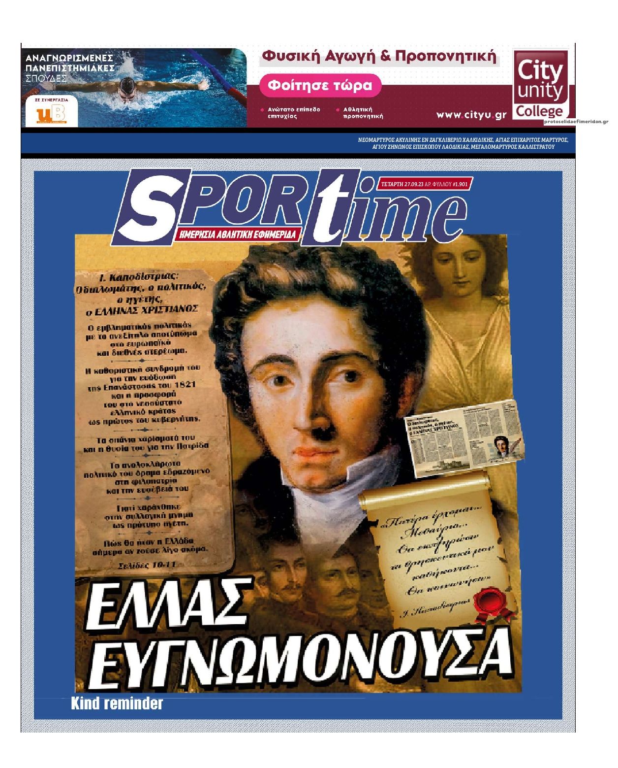 Πρωτοσέλιδο εφημερίδας Sportime