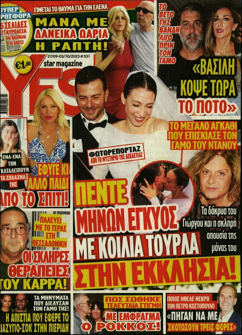 Πρωτοσέλιδο εφημερίδας YES