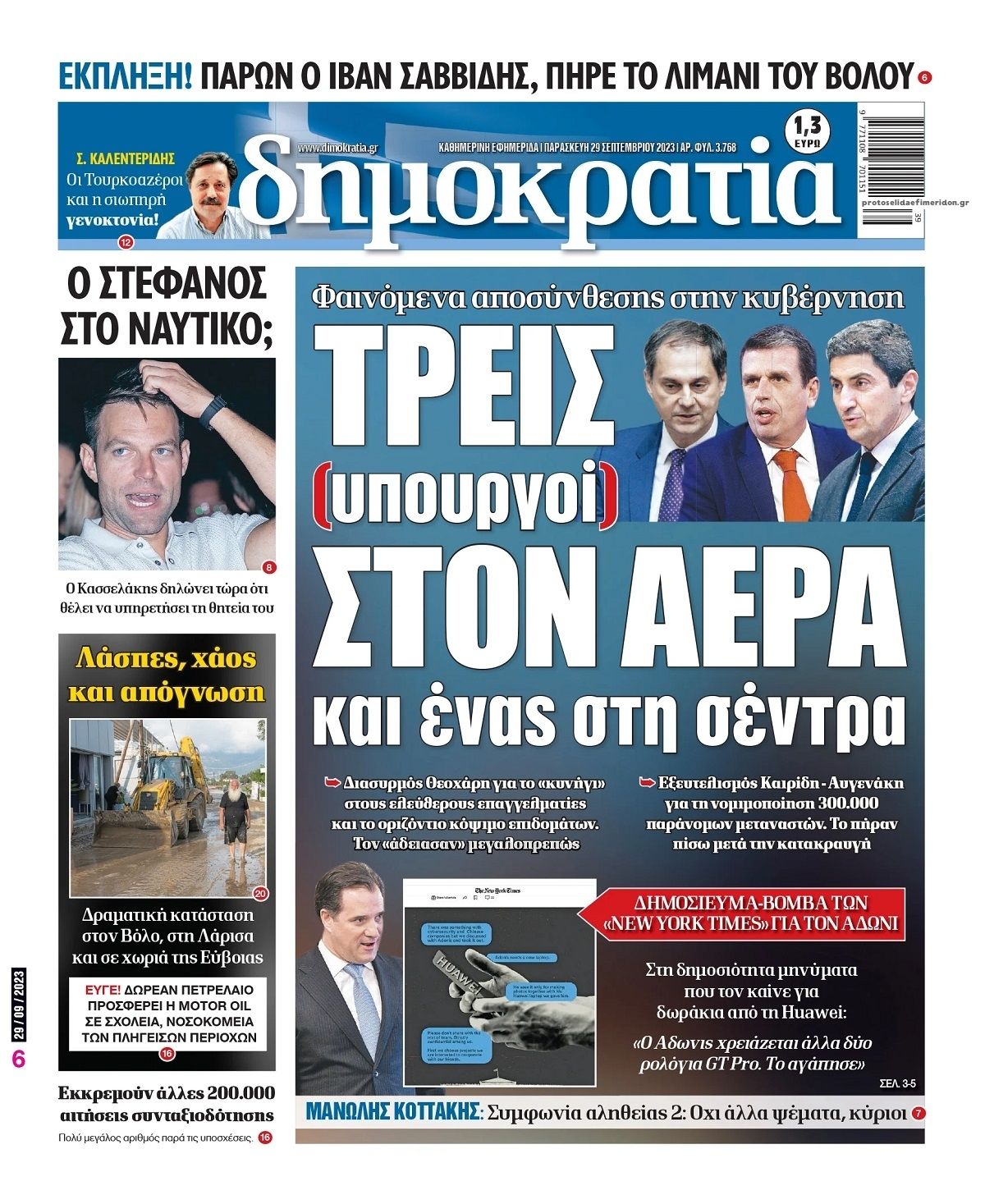 Πρωτοσέλιδο εφημερίδας Δημοκρατία