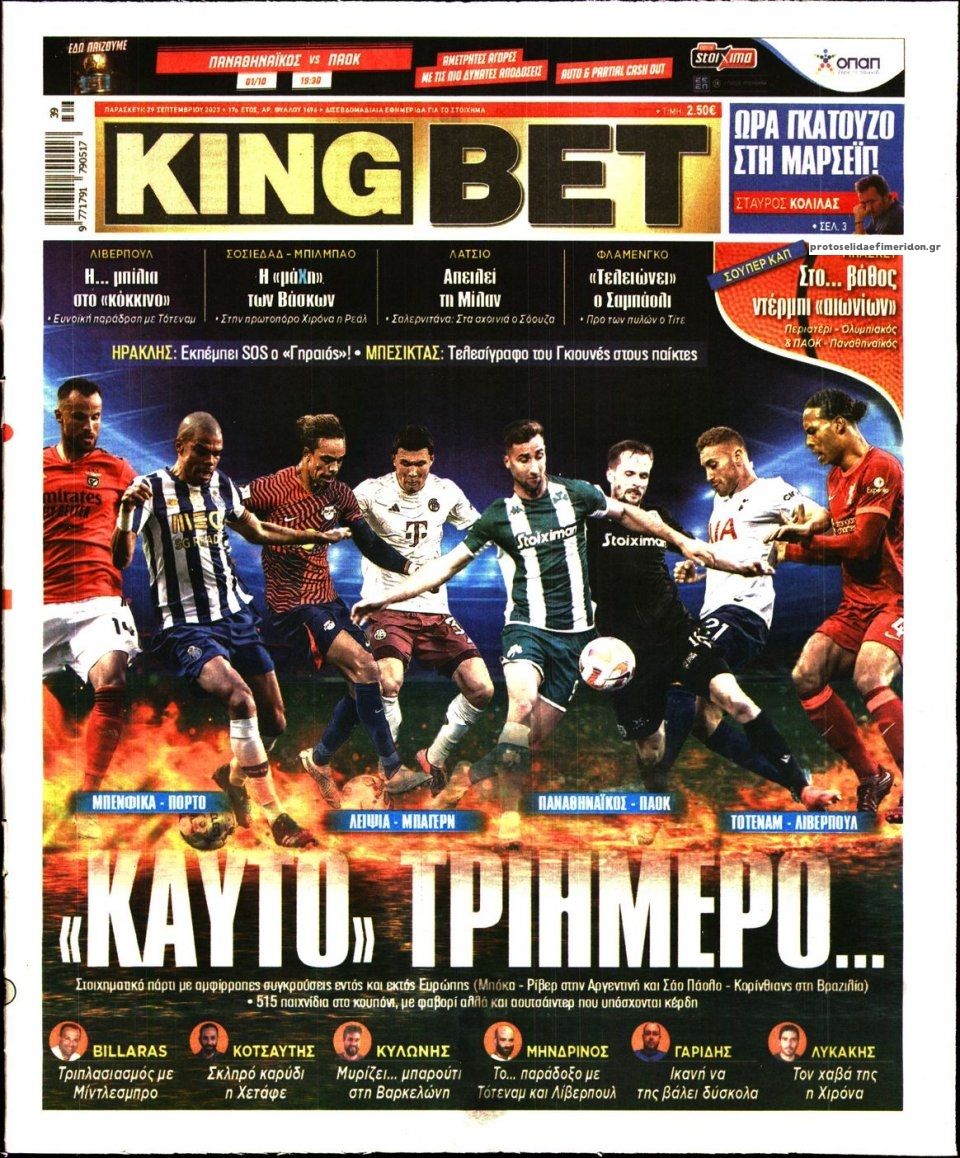 Πρωτοσέλιδο εφημερίδας Kingbet