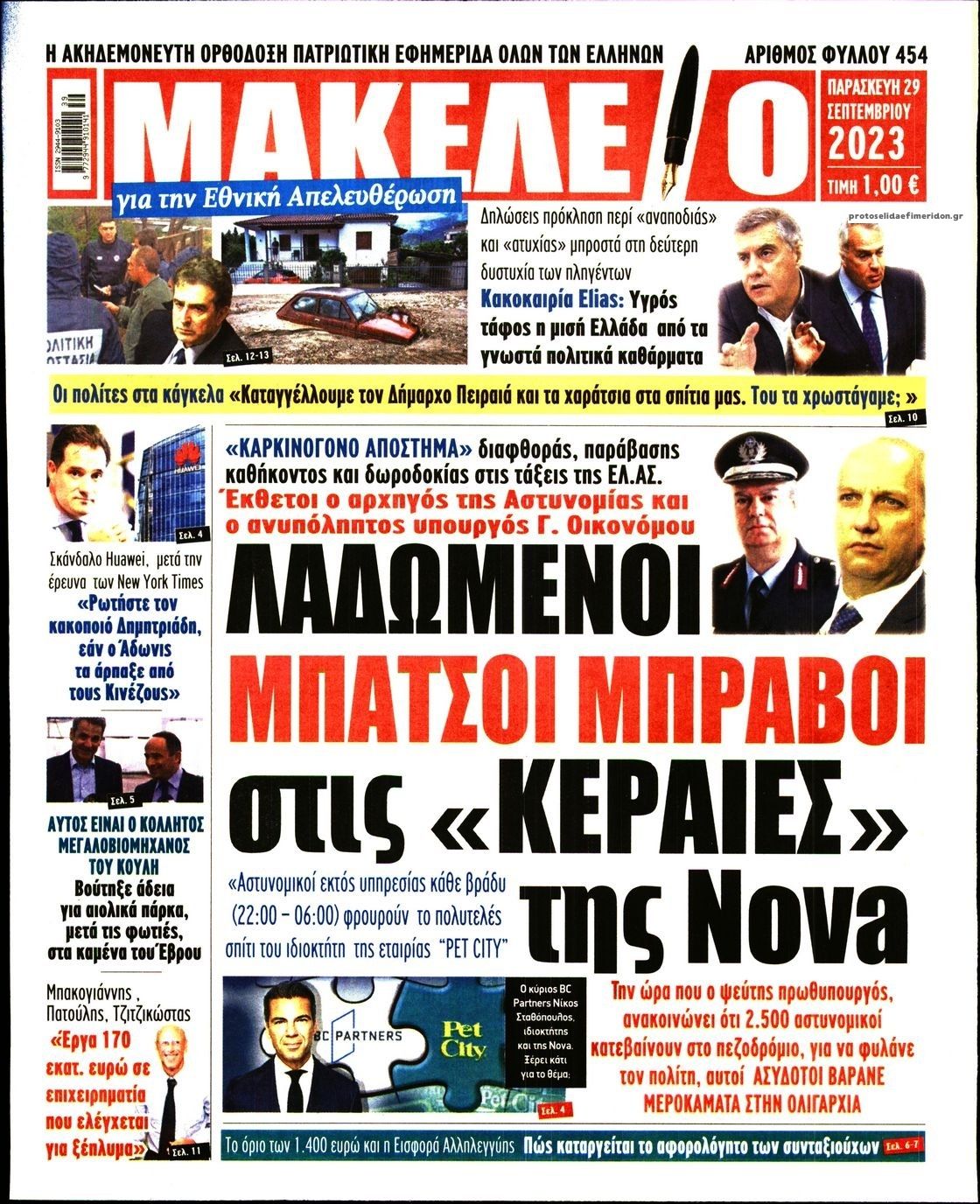 Πρωτοσέλιδο εφημερίδας Μακελειό