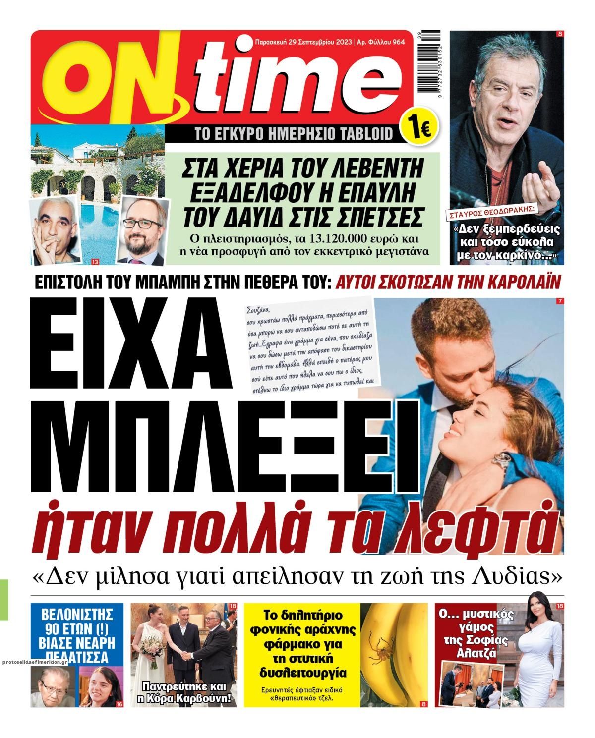 Πρωτοσέλιδο εφημερίδας On time