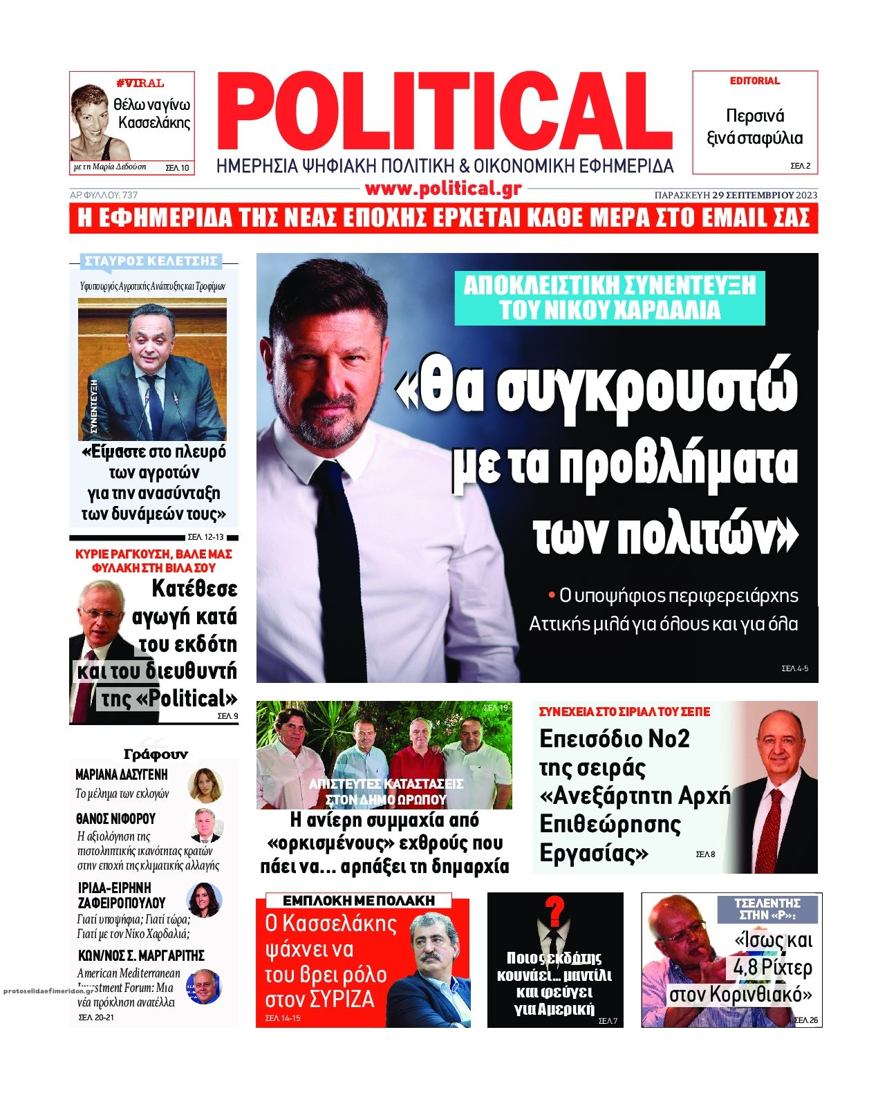 Πρωτοσέλιδο εφημερίδας Political