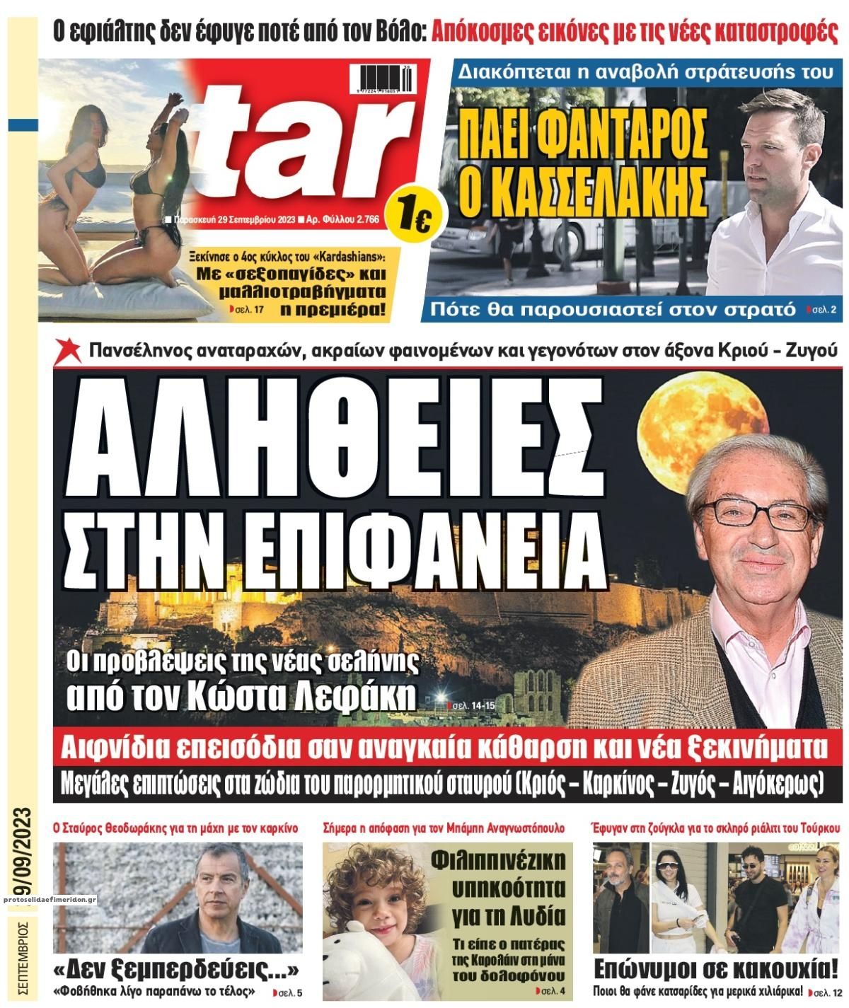 Πρωτοσέλιδο εφημερίδας Star Press