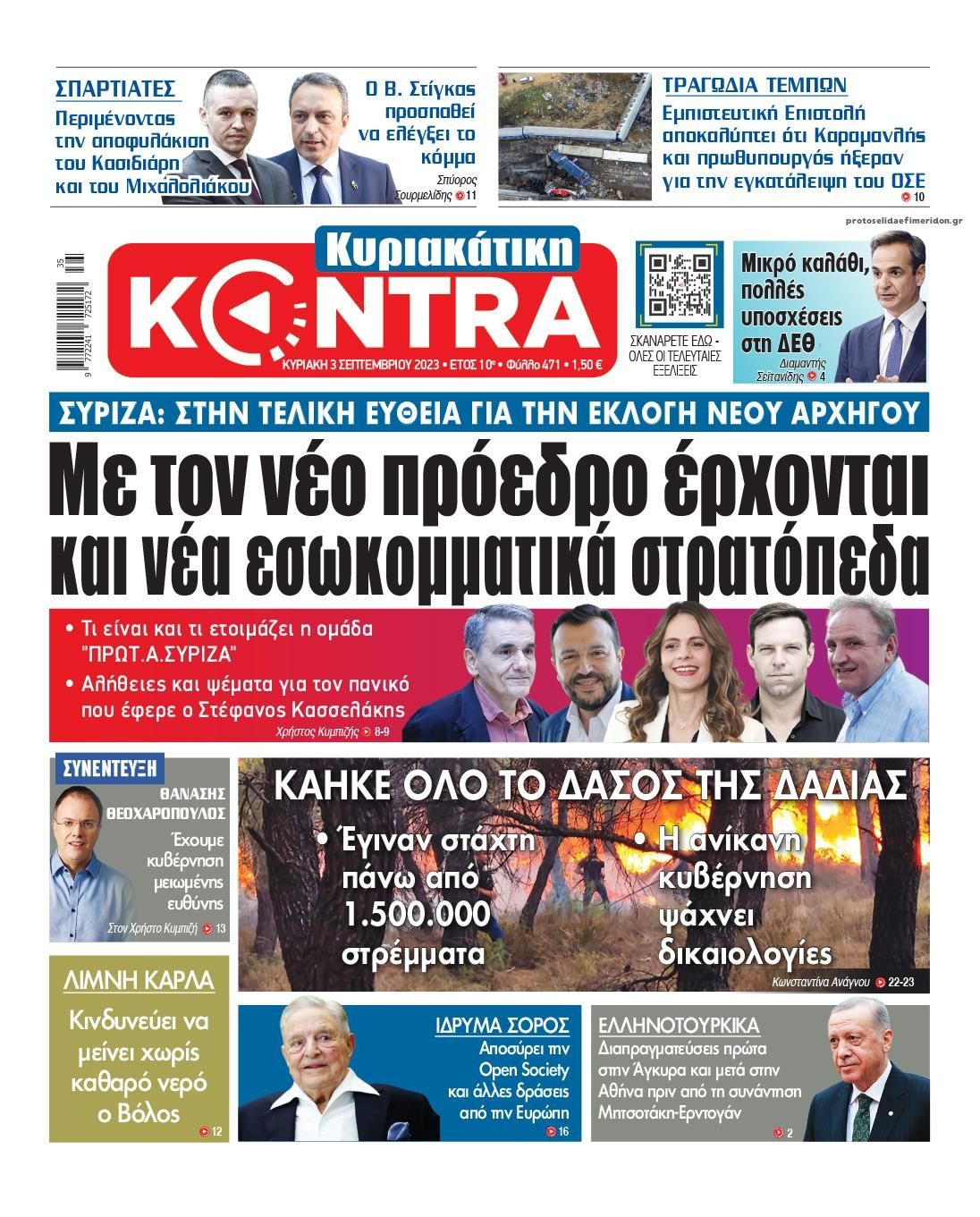 Πρωτοσέλιδο εφημερίδας Kontra News