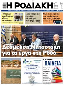 Ροδιακή