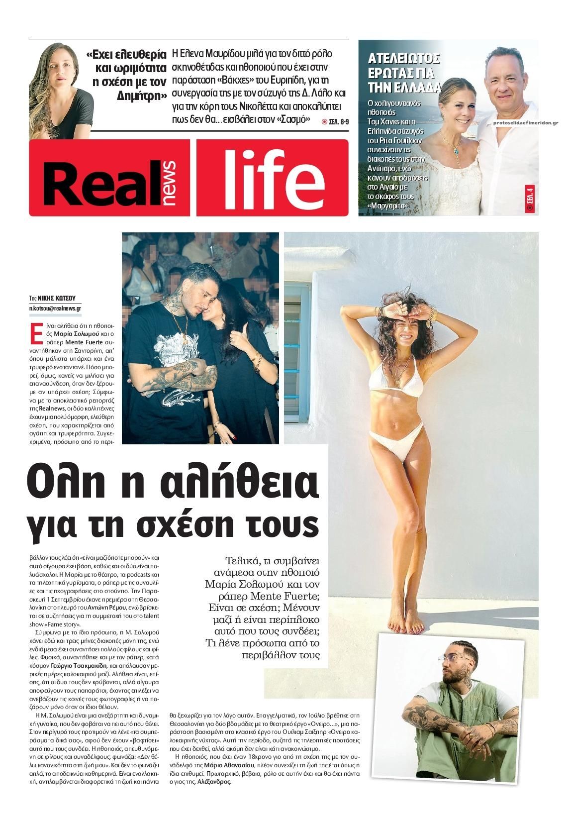 Πρωτοσέλιδο εφημερίδας REAL NEWS - LIFE