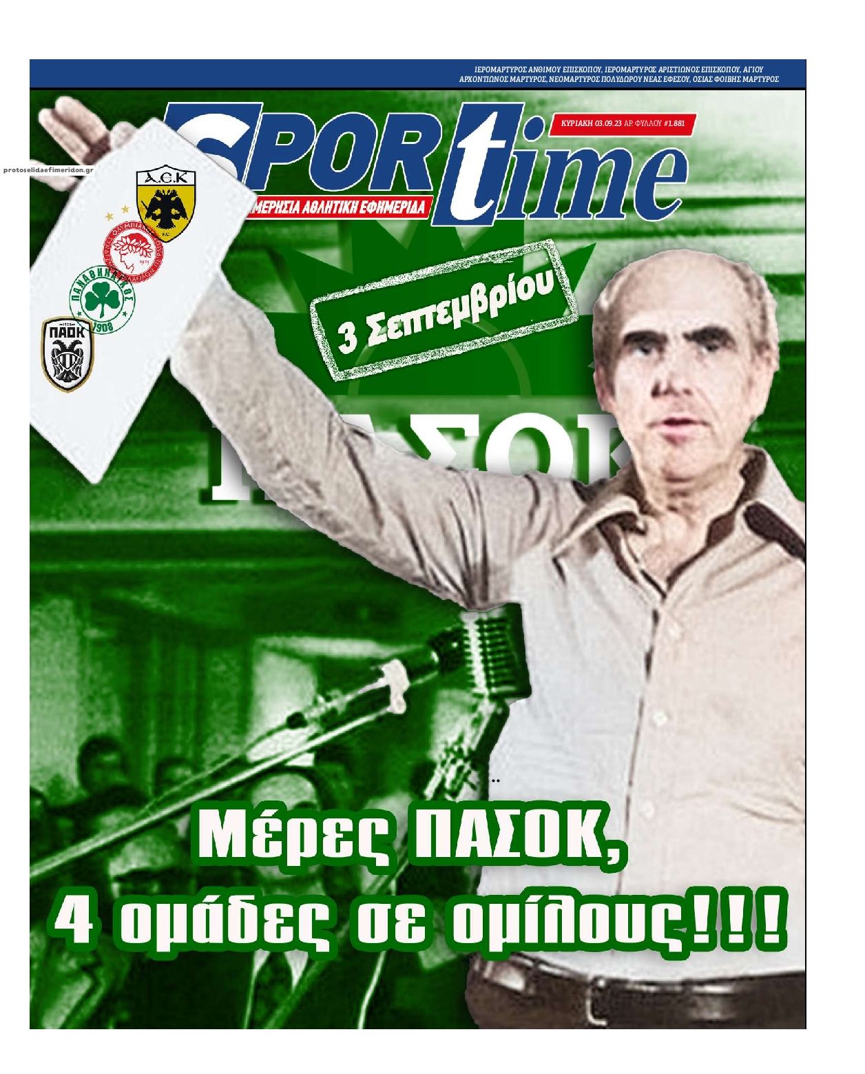 Πρωτοσέλιδο εφημερίδας Sportime