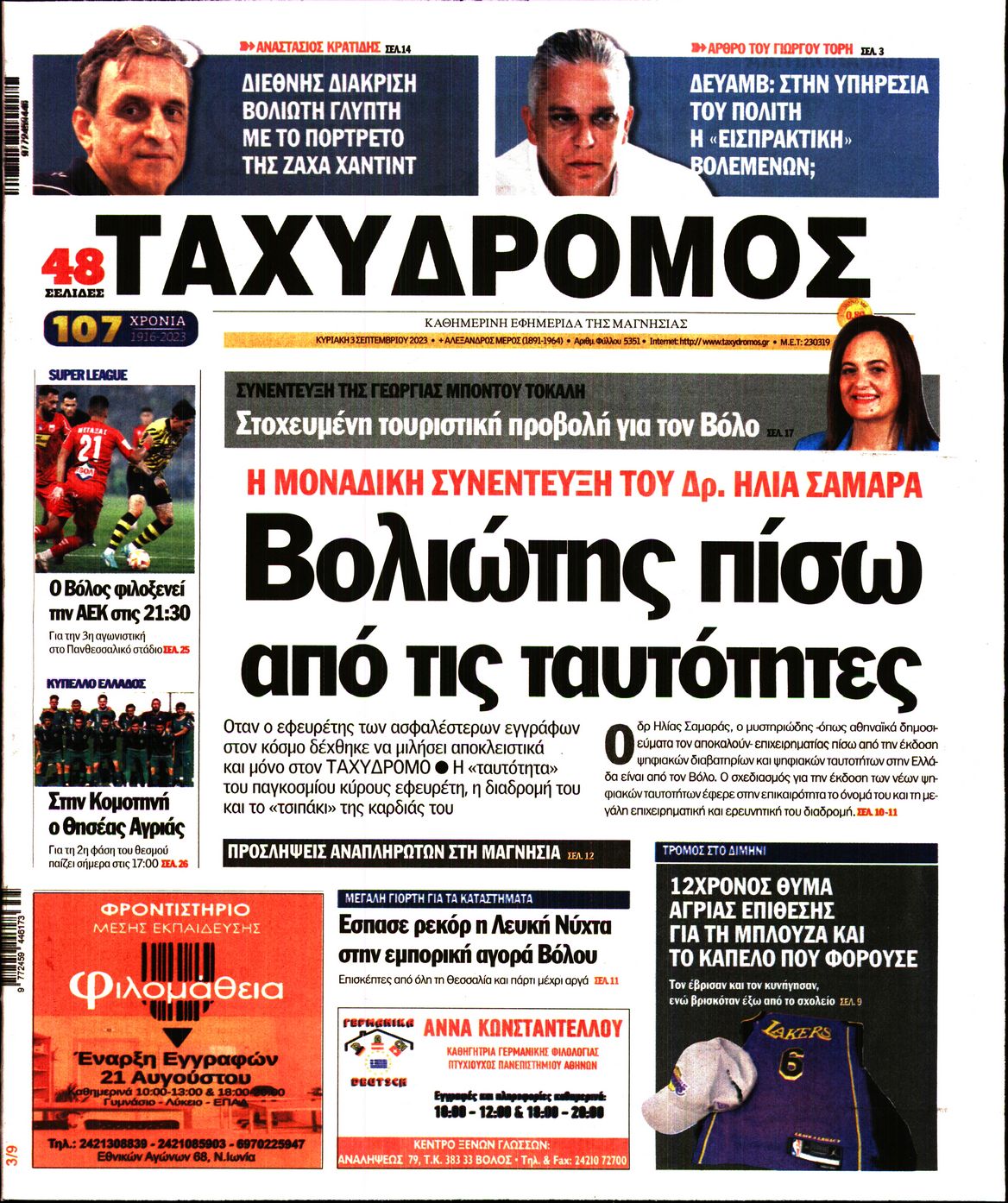 Πρωτοσέλιδο εφημερίδας Ταχυδρόμος