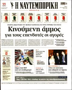 Ναυτεμπορική