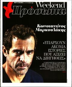 ΤΑ ΝΕΑ - ΠΡΟΣΩΠΑ