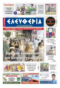 Ελευθερία Καλαμάτας