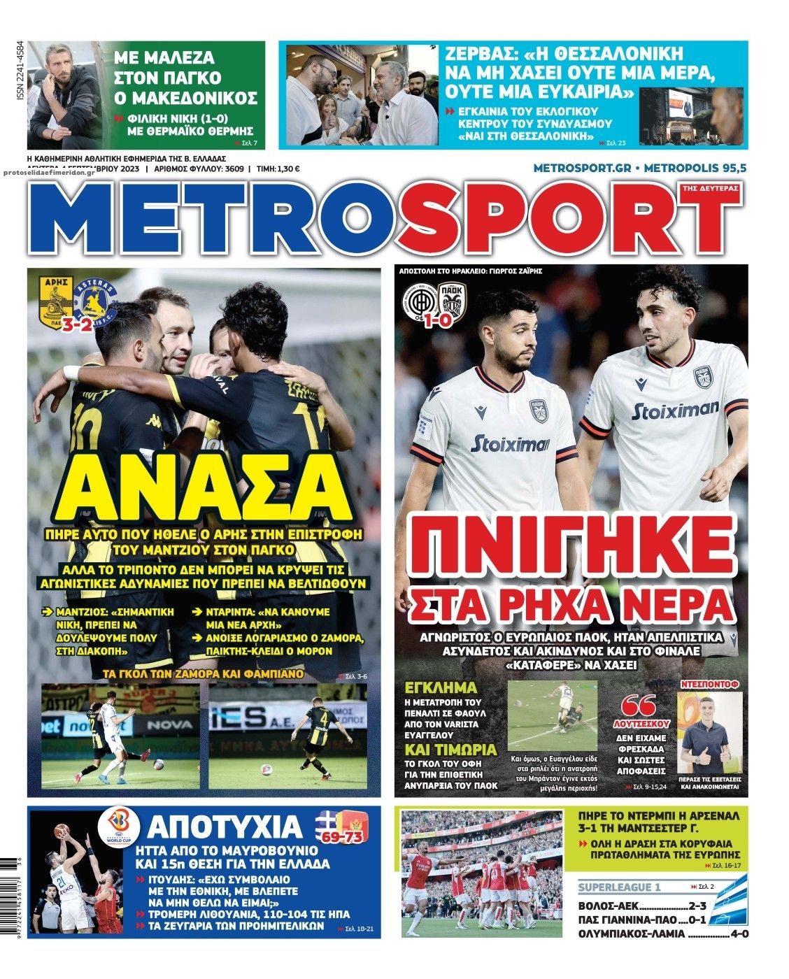 Πρωτοσέλιδο εφημερίδας Metrosport