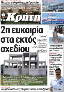 Νέα Κρήτη