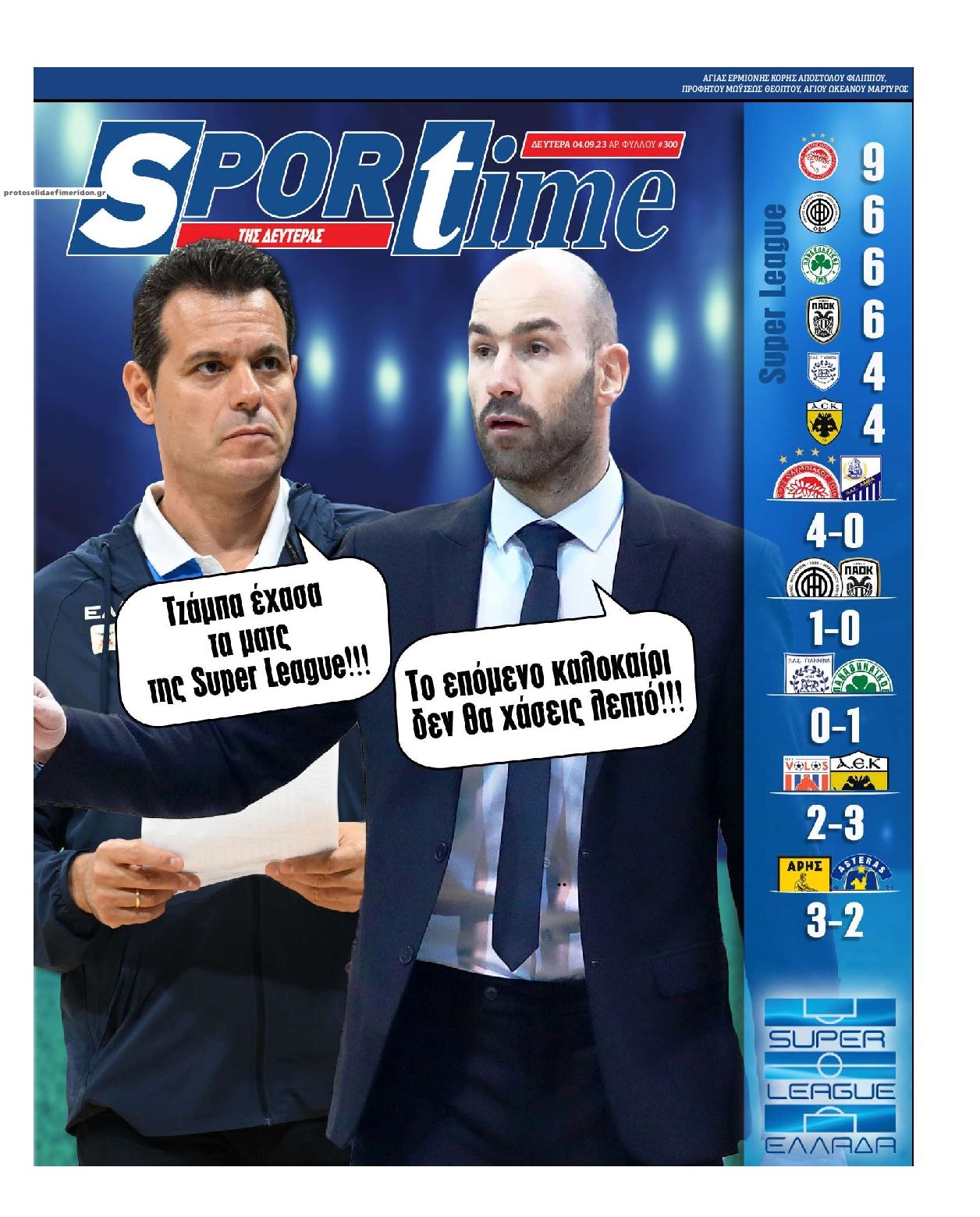 Πρωτοσέλιδο εφημερίδας Sportime