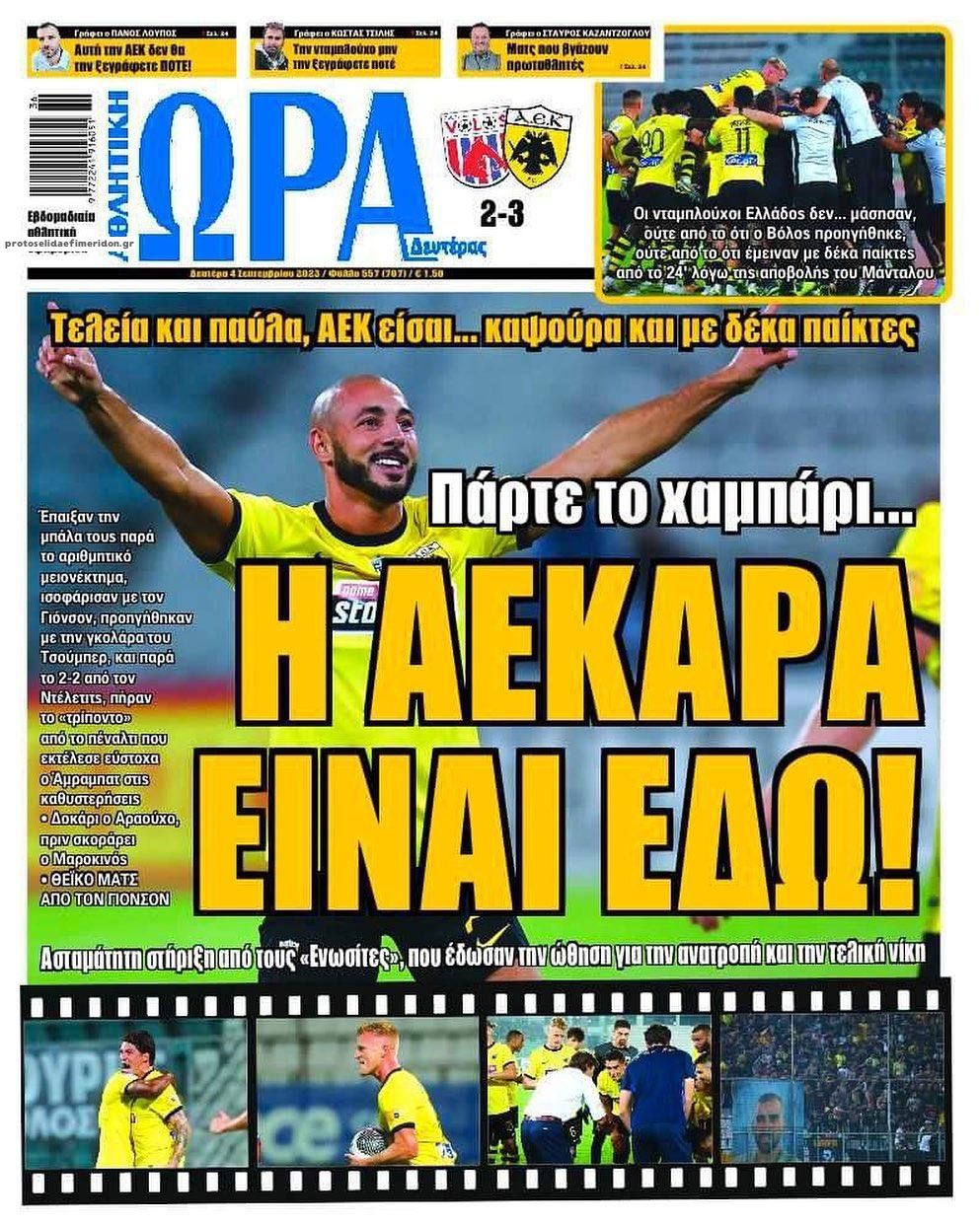 Πρωτοσέλιδο εφημερίδας Η ώρα των Σπορ