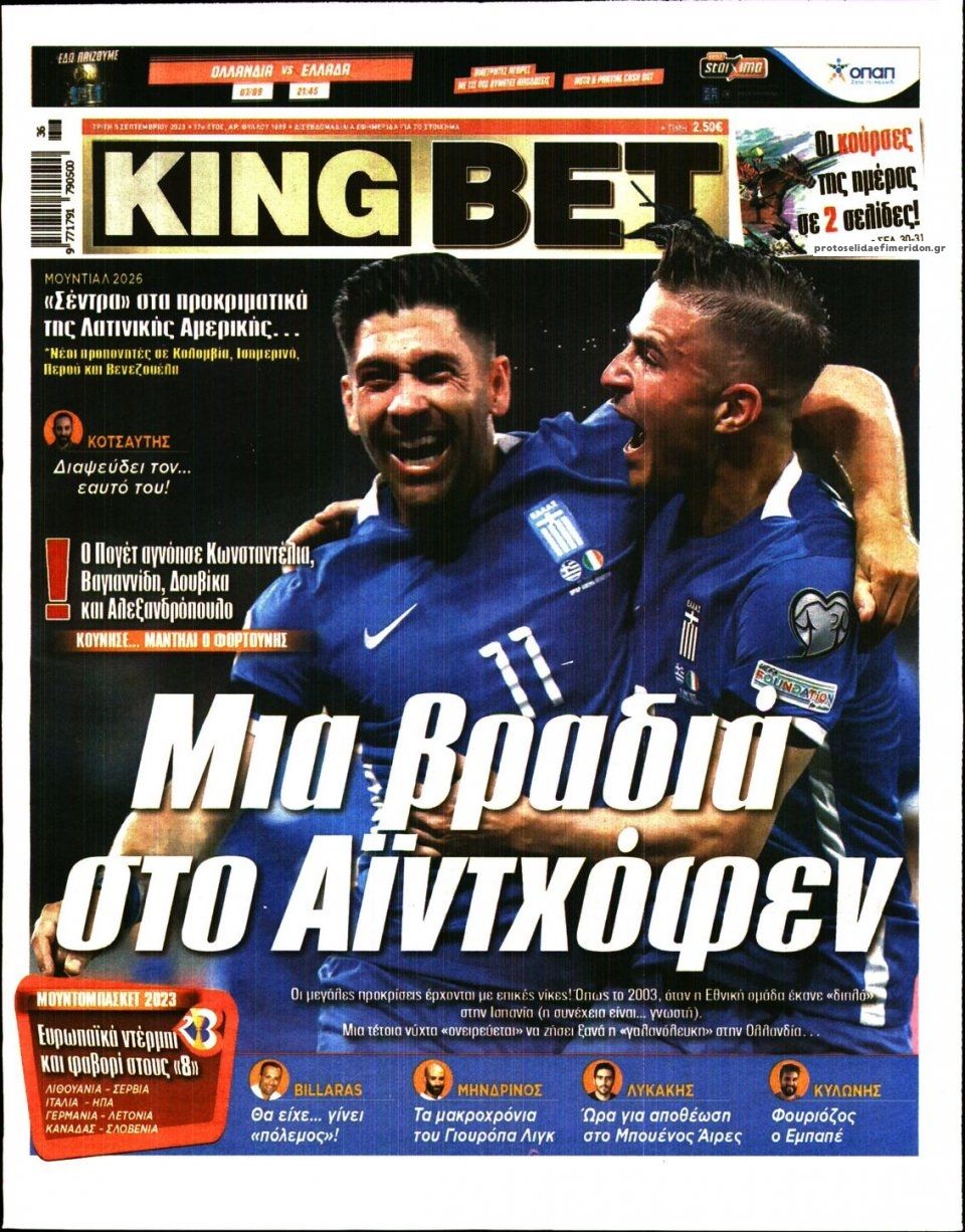 Πρωτοσέλιδο εφημερίδας Kingbet